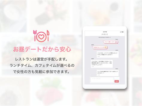 いきなりデート 截图 20