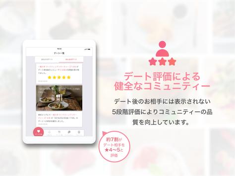いきなりデート 截图 21