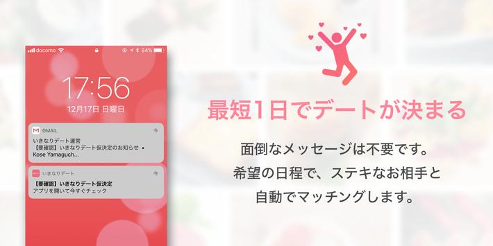 いきなりデート 截图 3