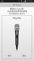 EZ Voice (中文版) تصوير الشاشة 1