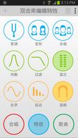 EZ Voice (中文版) تصوير الشاشة 3