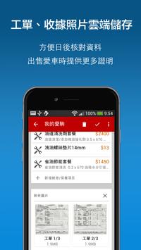 iKnow99 爱车助手 - 保养纪录/油耗/费用/云端 截图 2