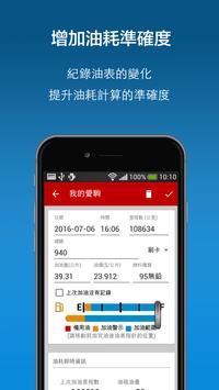 iKnow99 爱车助手 - 保养纪录/油耗/费用/云端 截图 4