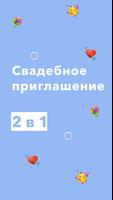 WedApp - Свадебные приглашения постер