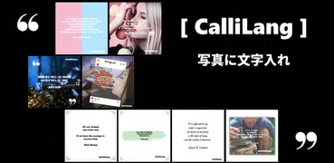 CalliLang: 写真に文字入れ