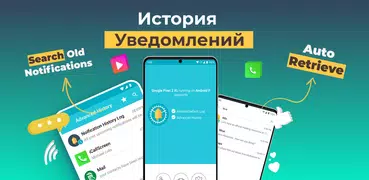 История Уведомлений HistoryLog