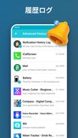 Notification History スクリーンショット 1