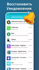 Скачать История Уведомлений HistoryLog XAPK
