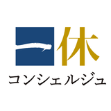 一休コンシェルジュ：ワンランク上のトラベルメディア