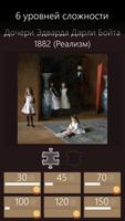 Art Puzzle Сарджент скриншот 3