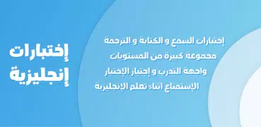 اختبارات انجليزية