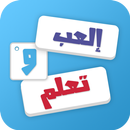 تعلم الانجليزية  - العب و تعلم APK