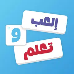 تعلم الانجليزية  - العب و تعلم Icon