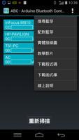 Arduino 藍牙控制器 capture d'écran 2