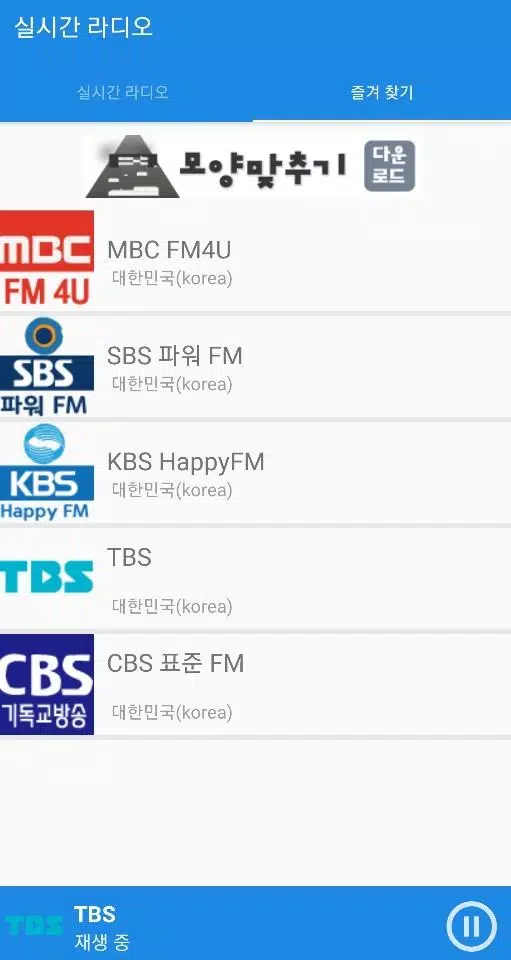 한국 실시간 라디오 [Korea Radio] Apk For Android Download