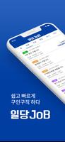 일당JOB - 실시간 구인·구직 중개(매칭) 국민어플 poster