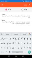 قاموس عربي عربي معاني الكلمات بدون انترنت capture d'écran 2