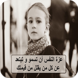 صور كلمات عن عزة النفس والكرامة biểu tượng