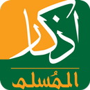 موسوعة اذكار المسلم APK