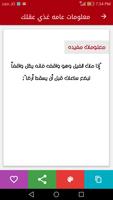 معلومات عامه غذي عقلك تصوير الشاشة 3