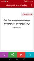 معلومات عامه غذي عقلك تصوير الشاشة 1