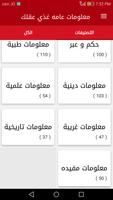 معلومات عامه غذي عقلك تصوير الشاشة 2