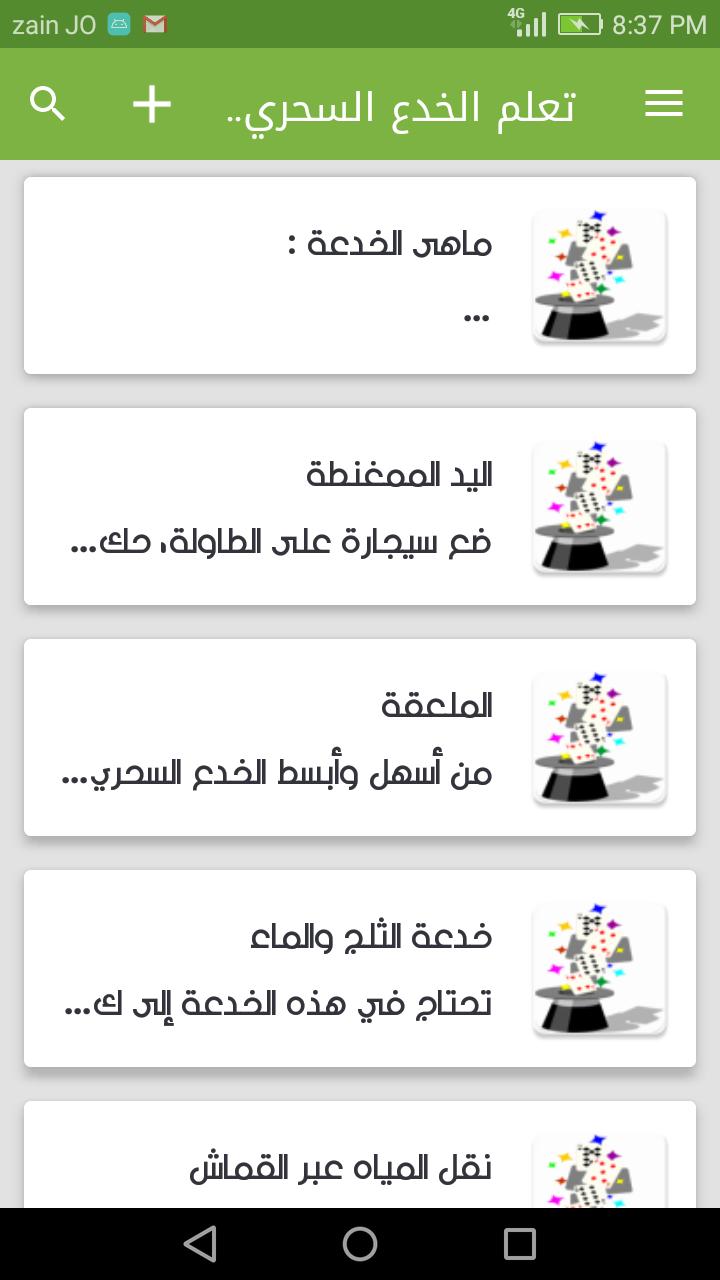 تعلم الخدع السحرية للمبتدئين APK für Android herunterladen