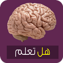 هل تعلم APK