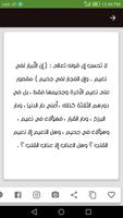 الداء والدواء لابن القيم الجوزية تصوير الشاشة 3