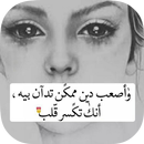 صور موجوع قلبي بدون انترنت-APK