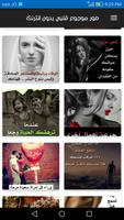 صور موجوع قلبي بدون انترنت تصوير الشاشة 2