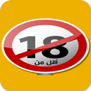 APK اجمل نكت كبار +18