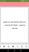 نكت عن النسوان ảnh chụp màn hình 1