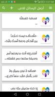 أجمل الرسائل للاصدقاء poster