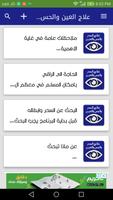 علاج العين والحسد والمس والسحر poster