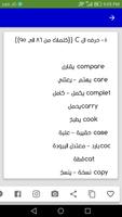 اهم 2000 كلمة انجليزية مترجمة ảnh chụp màn hình 3