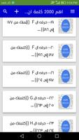 اهم 2000 كلمة انجليزية مترجمة ảnh chụp màn hình 1