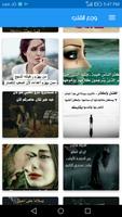 وجع القلب ảnh chụp màn hình 1