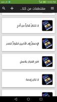 مقتطفات من كتاب لا تحزن للقرني screenshot 2