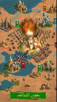 1 Schermata امبراطورية العرب