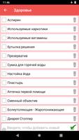Контрольный список путешествий скриншот 3