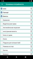 Контрольный список путешествий скриншот 1