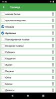 Контрольный список путешествий скриншот 2