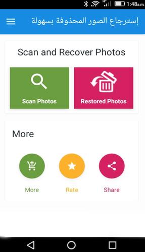 إسترجاع الصور المحذوفة بسهولة For Android Apk Download