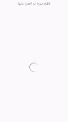 إسترجاع الصور المحذوفة بسهولة アプリダウンロード