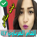ILY ilham bant stati 2020 إلهام APK