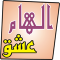 Ilham ishhq Novel