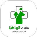 Vétérinaires algériens APK