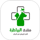 Vétérinaires algériens