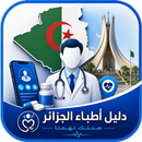 دليل أطباء الجزائر APK